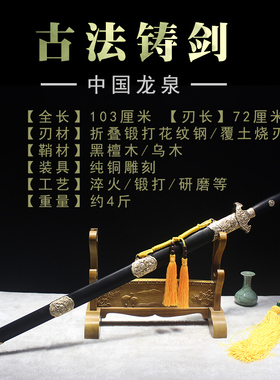 宝剑牡丹剑龙泉一体刀剑锰钢镇宅