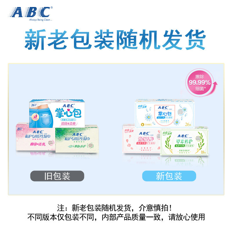 Abc卫生湿巾私处护理男女洁阴经期专用清洁抑菌消毒家用