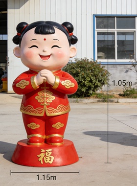 卡通过年福气娃娃玻璃钢彩绘雕塑步行街商业街创意装饰景区摆件