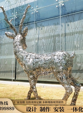 不锈钢鹿雕塑摆件户外景观园林镜面抽象镂空鹿数字鹿字母鹿定制