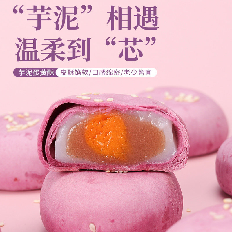 千丝芋泥酥雪媚娘面包整箱品蛋黄酥 零趣食品蛋黄酥