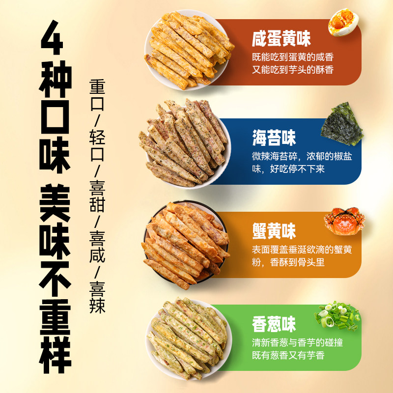零趣芋头条休闲食品办公室解馋薯片 零趣食品膨化食品