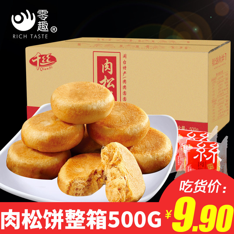 千丝整箱早餐面包饼干蛋糕点肉松饼 零趣食品传统糕点