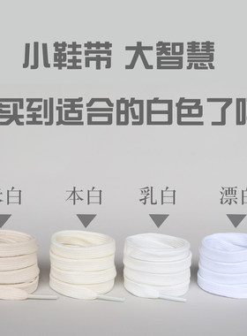 纯棉白色鞋带扁平百搭纯白米白黑色贝壳头1970帆布小白鞋绳男女