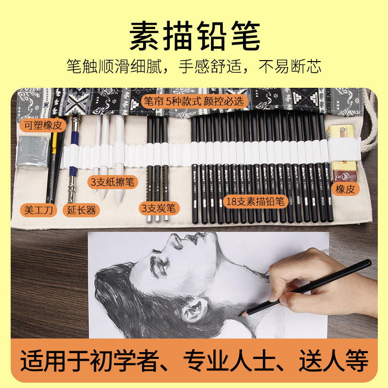 铅笔素描工具套装笔帘笔袋美术生专用炭笔初学者入门绘画专业学生用硬中全套用品2B比hb8b马力素描纸素描笔 - 图1