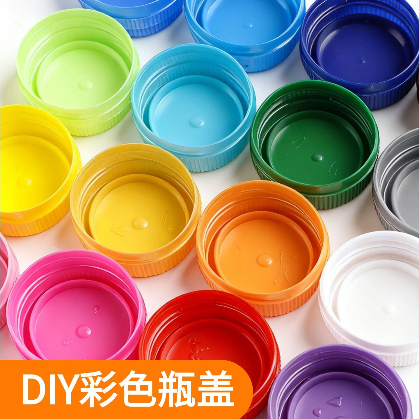 彩色塑料瓶盖diy手工材料矿泉水饮料盖子幼儿园拼图儿童创意制作,淘宝优惠券,粉丝福利购,淘宝优惠卷