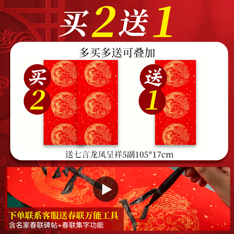 万年红对联纸空白手写福字春联纸定制加厚对联专用纸批发新年春节结婚五字七言龙凤红纸书法斗方高档洒金宣纸