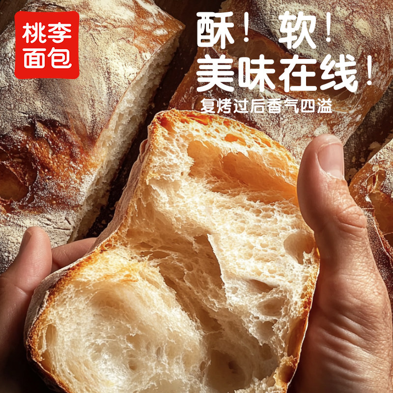 桃李恰巴塔面包旗舰店整箱早餐食品营养速食抗饿主食咸味面包胚