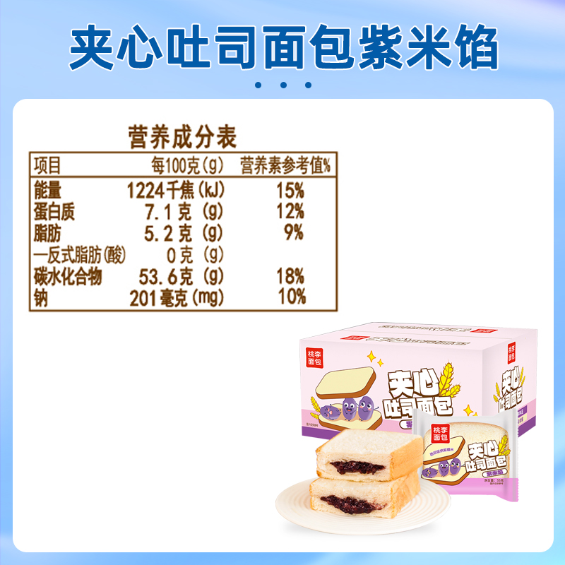 桃李紫米面包整箱早餐夹心代餐面包吐司休闲零食蛋糕点心下午茶