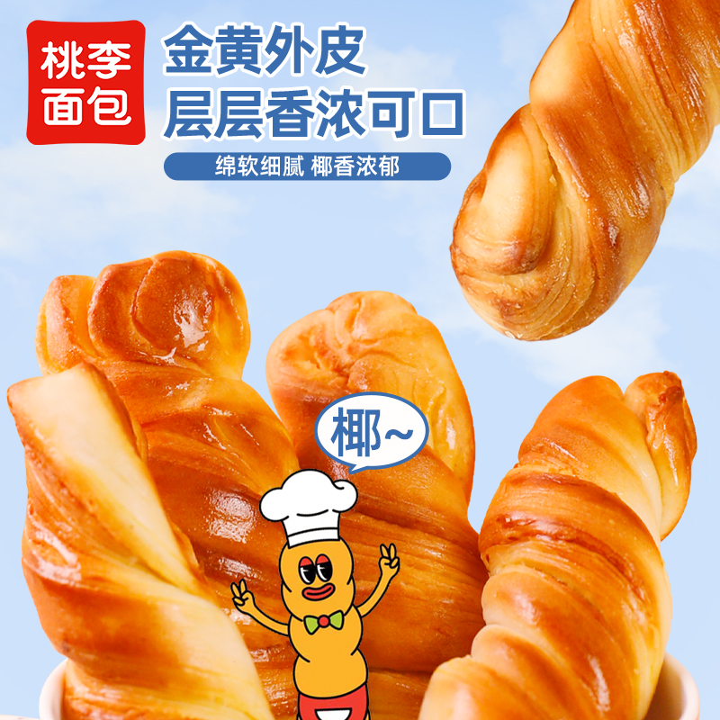 桃李椰蓉扭扭棒面包整箱早餐休闲充饥零食夜宵小吃食品下午茶