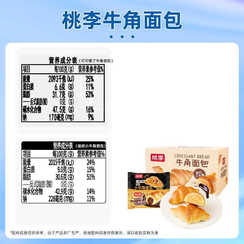 桃李可可爆了面包巧克力酱夹心迷你牛角包