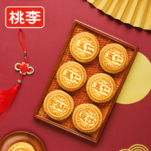 桃李提浆月饼800g！！
