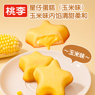 桃李星仔蛋糕早餐整箱小蛋糕10袋