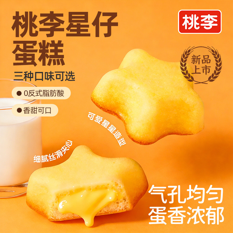 桃李星仔蛋糕整箱10袋8.6元