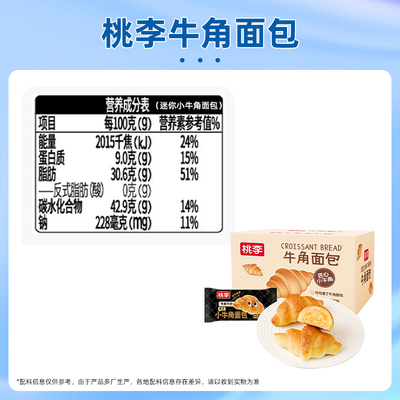 桃李迷你小牛角面包早餐整箱牛角包小面包早餐休闲下午茶零食tk