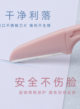 初学者安全型刀片微距修眉神器