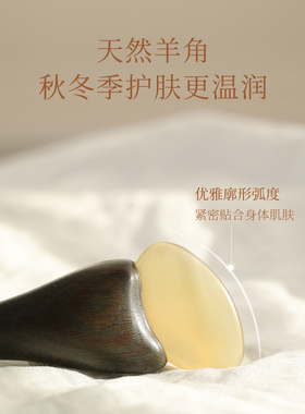 【以油养肤专用】羊角按摩棒