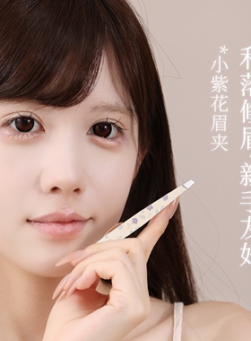 紫色小花可爱眉夹高精密超薄镊子