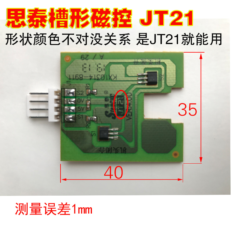 兰科思泰通用计数光控槽形机头磁控片电板全自动麻将机配件大全