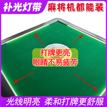 Supplementary Light Muted Light With Fully Automatic Mahjong Machine Accessories Chess room Mahjong Table Rims press frames Press Frames Light Strips