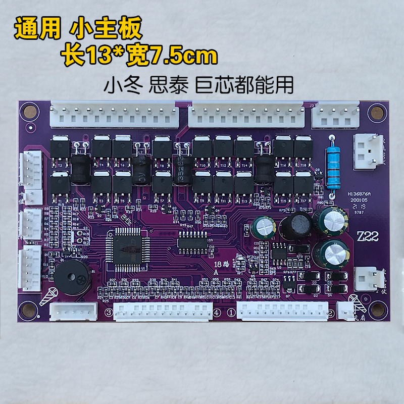 通用麻将机主板思泰广科小冬雀康宏勋电脑板全自动麻将桌配件大全