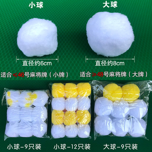 自动麻将机清洗球麻将牌麻将专用清洁球洗麻将的清洁剂洗牌球 - 图0