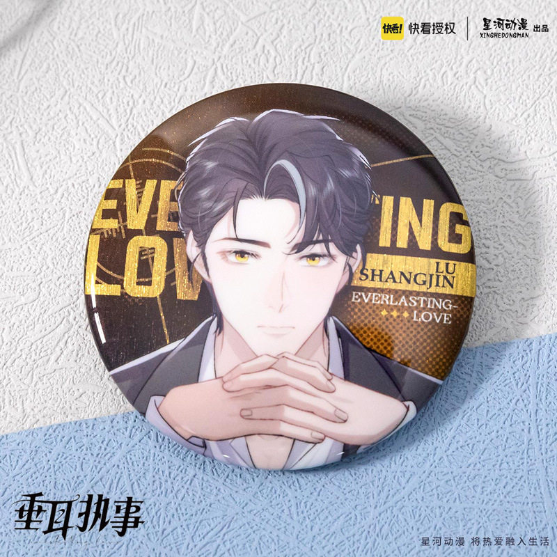 星河动漫 垂耳执事 陆上锦 言逸 西服系列  BAR系列 圆形徽章,淘宝优惠券,粉丝福利购,淘宝优惠卷