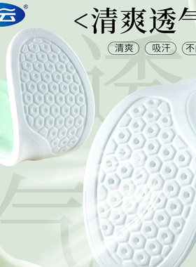 步云抗菌除臭干爽透气鞋垫