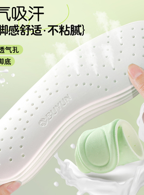 步云乳胶软弹透气吸汗鞋垫