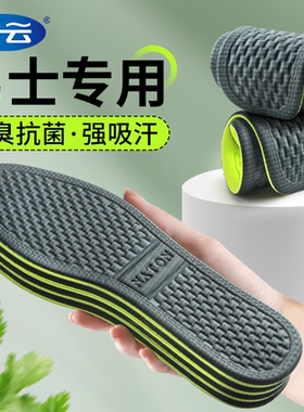 步云鞋垫男吸汗防臭艾草留香软底
