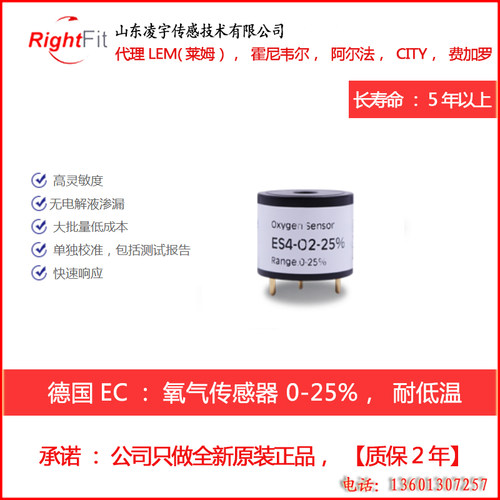 ES1-O2-25德国EC氧气传感器模组TB200B-O2带软件25%vol - 图0