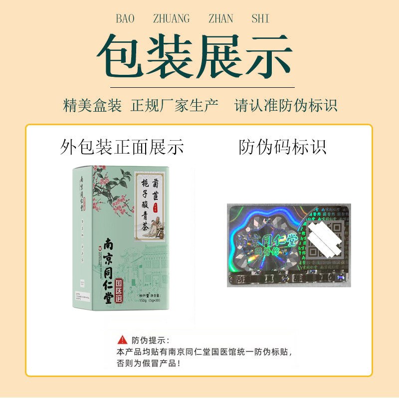 南京同仁堂菊苣栀子茶茯苓芡实百合薏仁淡竹桑叶葛根养生茶包正品