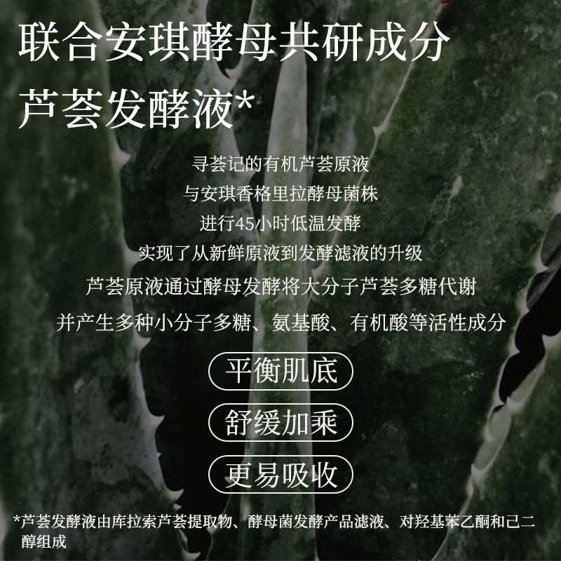 寻荟记芦荟发酵敏感肌男女修护乳液 寻荟记乳液/面霜