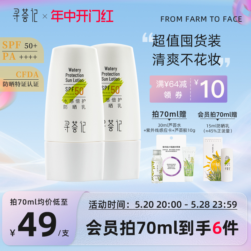 【立即抢购】寻荟记水感倍护防晒霜乳SPF50+身体面部清爽隔离男女