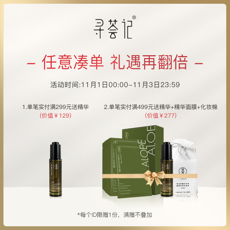 寻荟记舒润芦荟喷雾补水无色爽肤水 寻荟记化妆水/爽肤水