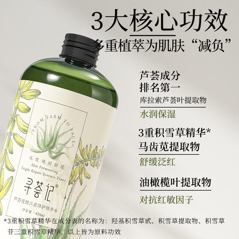 寻荟记三重修护精华水补水爽肤水 寻荟记化妆水/爽肤水