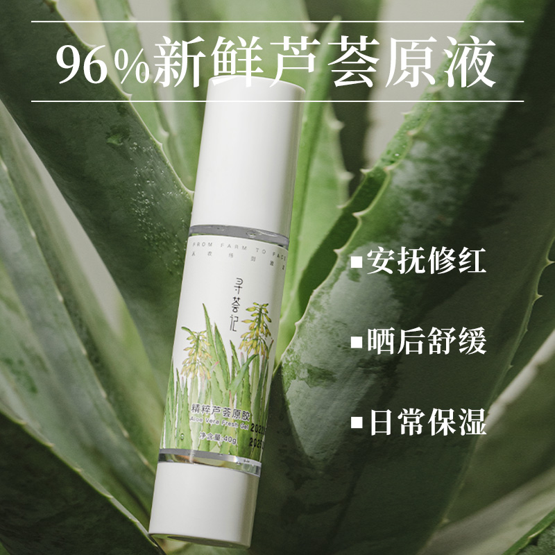 【欢乐爆品日】寻荟记精粹芦荟原胶正品补水保湿舒缓修护【zb】_寻荟记旗舰店_美容护肤/美体/精油-第3张图片-提都小院