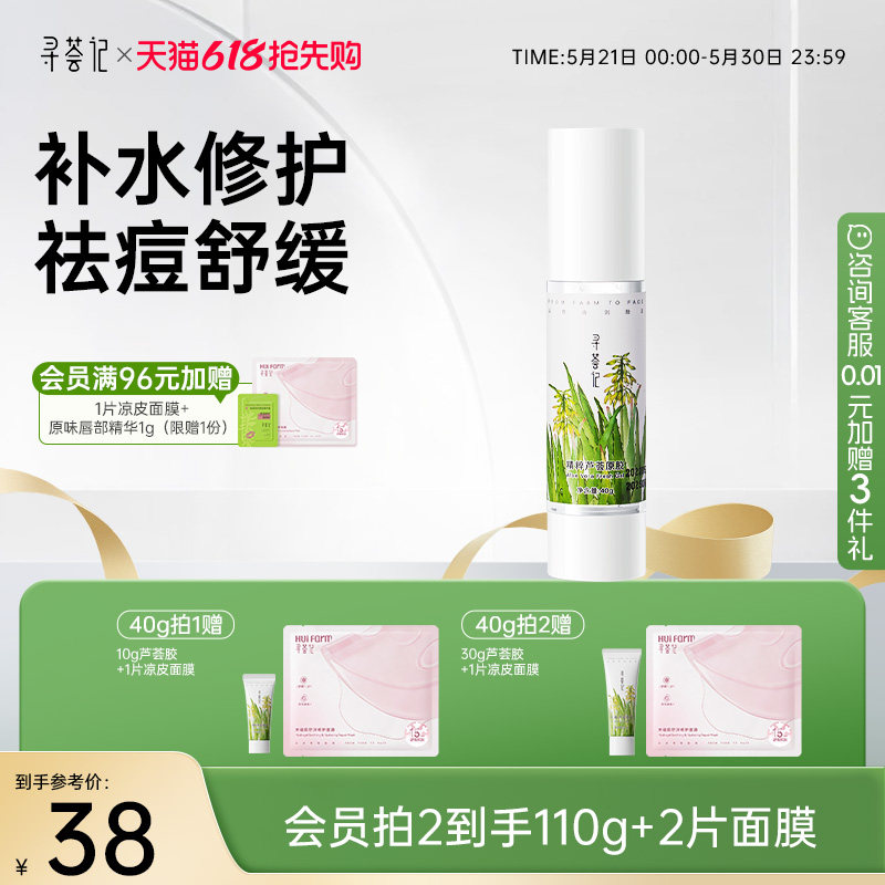寻荟记芦荟胶正品官方旗舰店祛痘印凝胶膏补水保湿女男士专用面霜