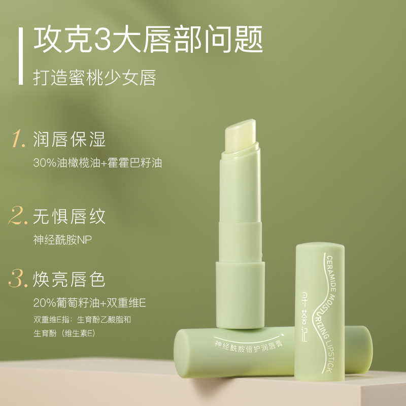 寻荟记神经酰胺保湿滋润润唇膏 寻荟记润唇膏