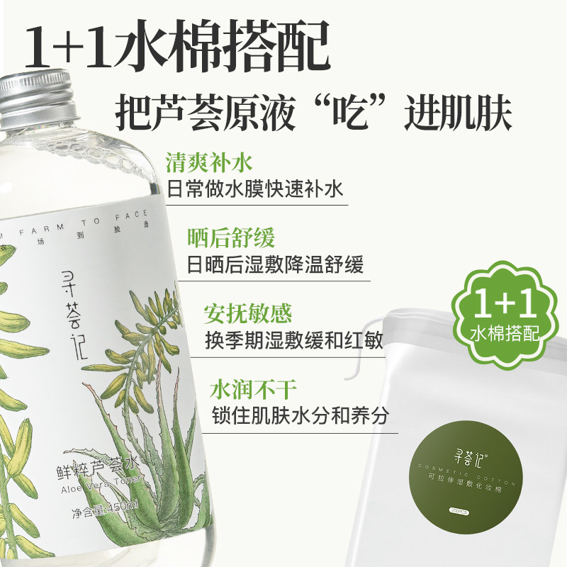  寻荟记面部护理套装