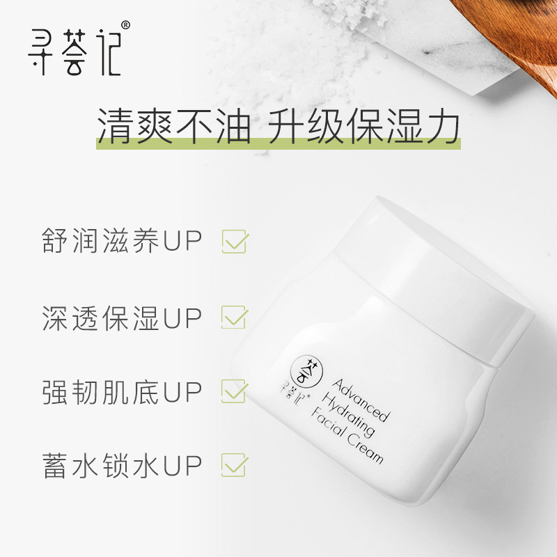 寻荟记芦荟深层保湿角鲨烷滋润面霜 寻荟记乳液/面霜