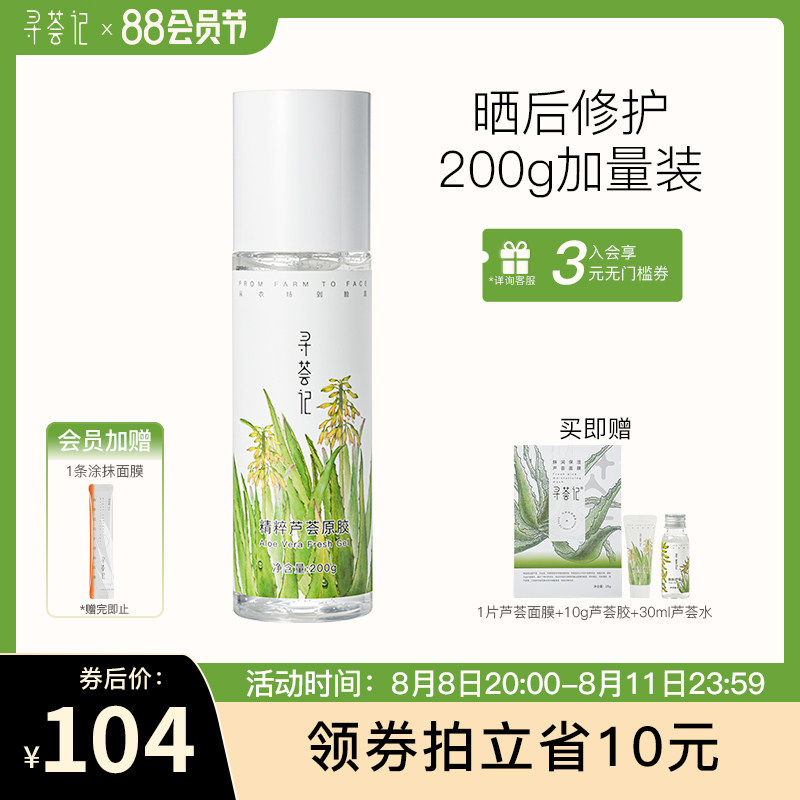 寻荟记芦荟胶正品官方旗舰店膏面霜 寻荟记乳液/面霜