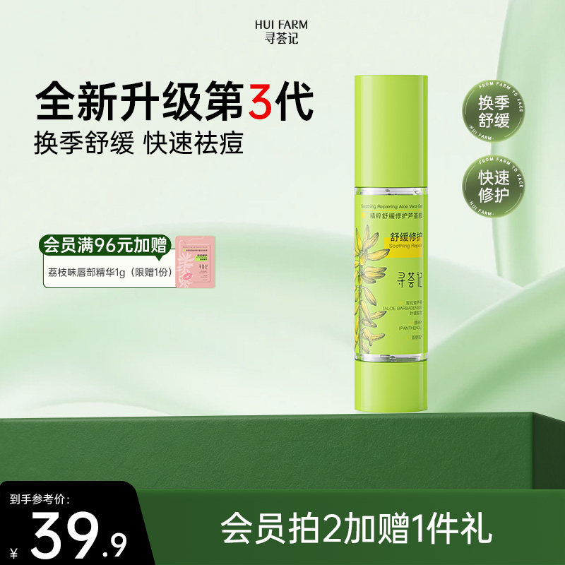 【新款】寻荟记B5芦荟祛痘凝胶40ml