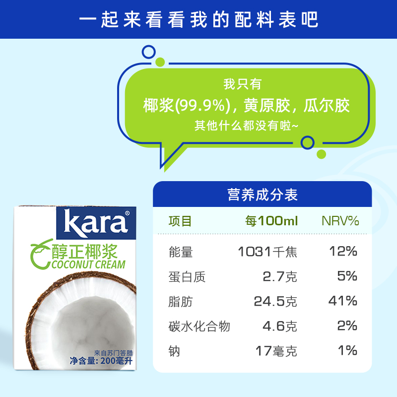 kara佳乐椰浆椰奶椰汁椰蓉椰浆粉西米露材料甜品印尼进口烘焙原料 - 图1