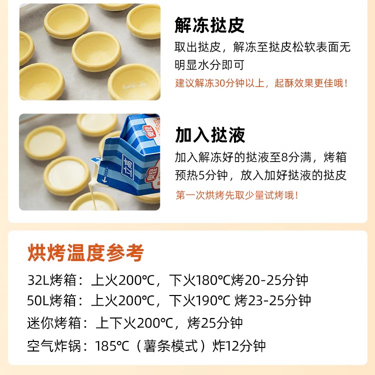 奥昆葡式蛋挞皮蛋挞液套餐家用带锡纸底托生皮材料半成品组合套装 - 图2