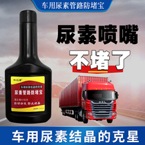 Vehicle urea anti-crystallization cleaning agent anti-clogging SCR system additive nozzle wagon diesel vehicle country of five countries