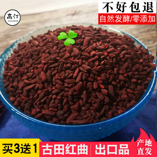 古田自然发酵红曲米粉植物甜酒曲米酒醪糟甜酒酿酒饼红酒曲酵母 - 图0