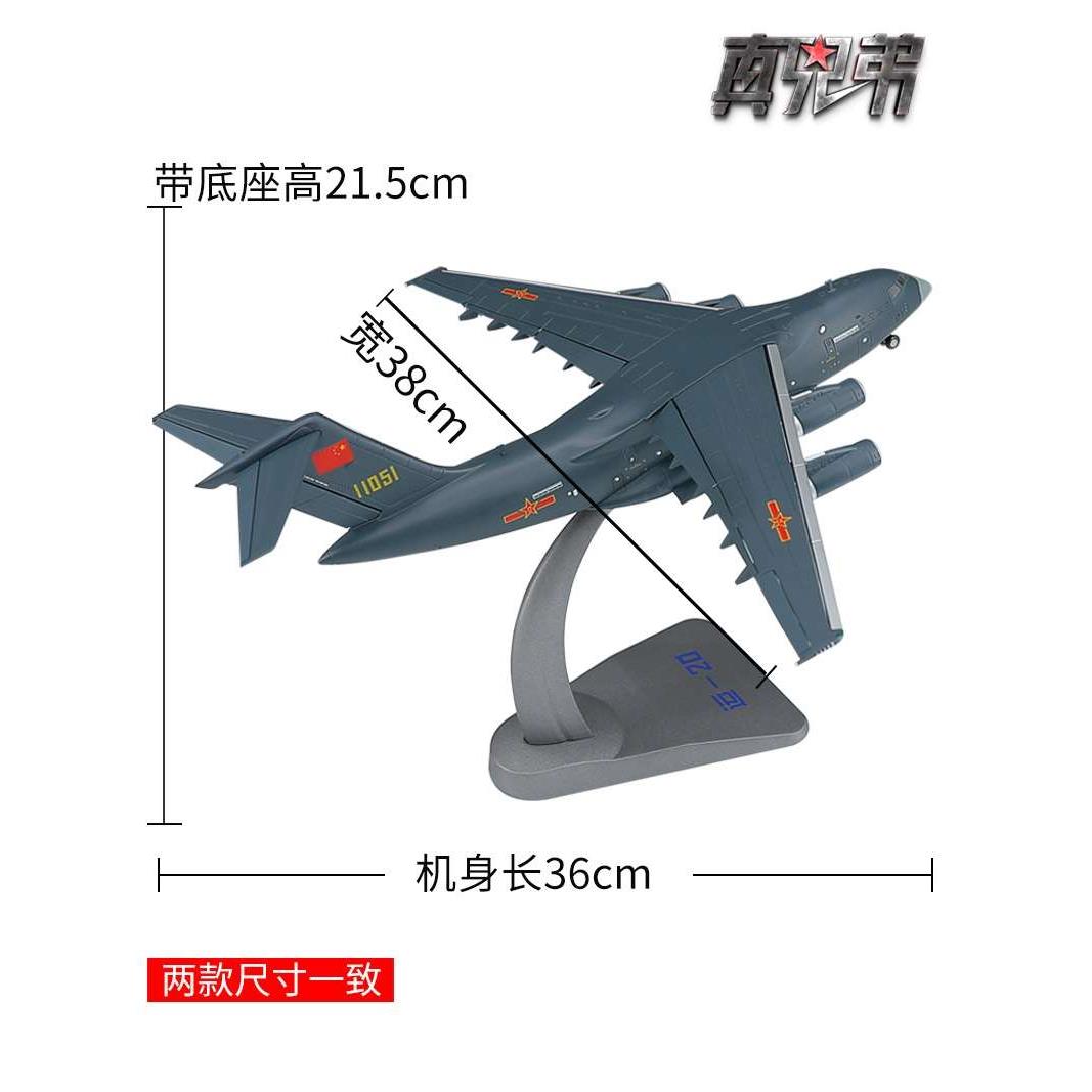高档1:130运20飞机模型国产Y-20礼品摆件合金仿真军事航模鲲鹏运