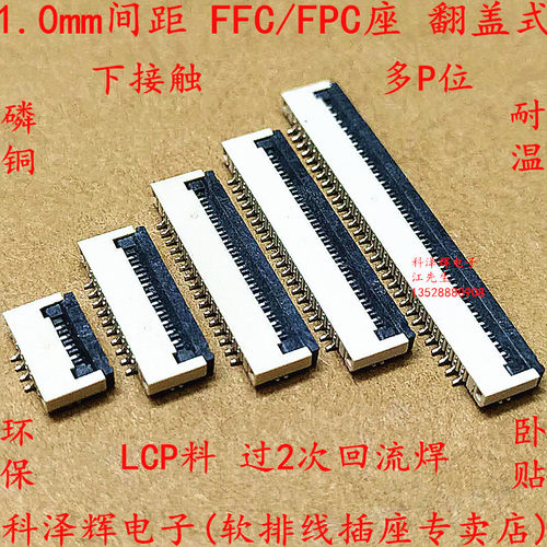 1.0mm间距 连接器 上接 下接 翻盖 4/6/8/10/12/20-30P 排线座 - 图0