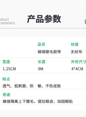 嫁接睫毛胶带隔离胶布美睫专用
